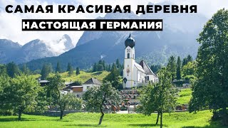 видео: Гармиш-Партенкирхен. Горы, реки и много туристов. картинка: Гармиш-Партенкирхен. Горы, реки и много туристов.