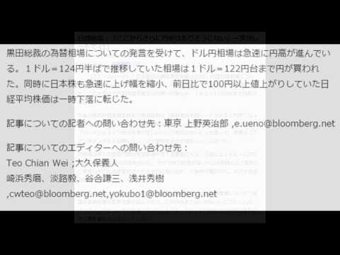 日銀総裁：「ここからさらに円安はありそうにない」－実効レートで