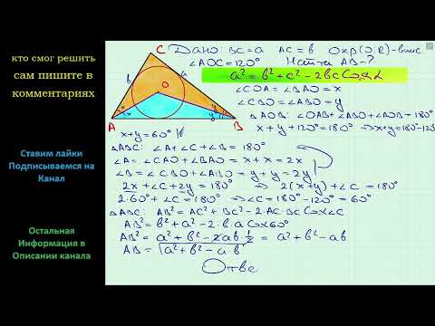 Геометрия Точка O центр окружности вписанной в треугольник ABC BC = a AC = b угол AOB = 120 Найдите
