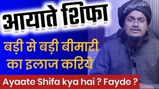 Benefits of Ayate Shifa Treat diseases with Ayate Shifa. Mufti AM Qasmi