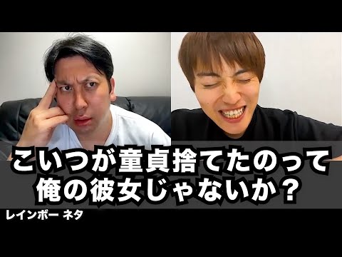 【コント】こいつが童貞捨てたのって俺の彼女じゃないか？