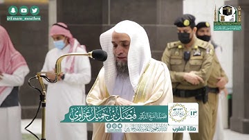تلاوة فضيلة الشيخ فيصل غزاوي من صلاة المغرب ١٣ ربيع الأول ١٤٤٢ هـ || سورتي الليل والشرح