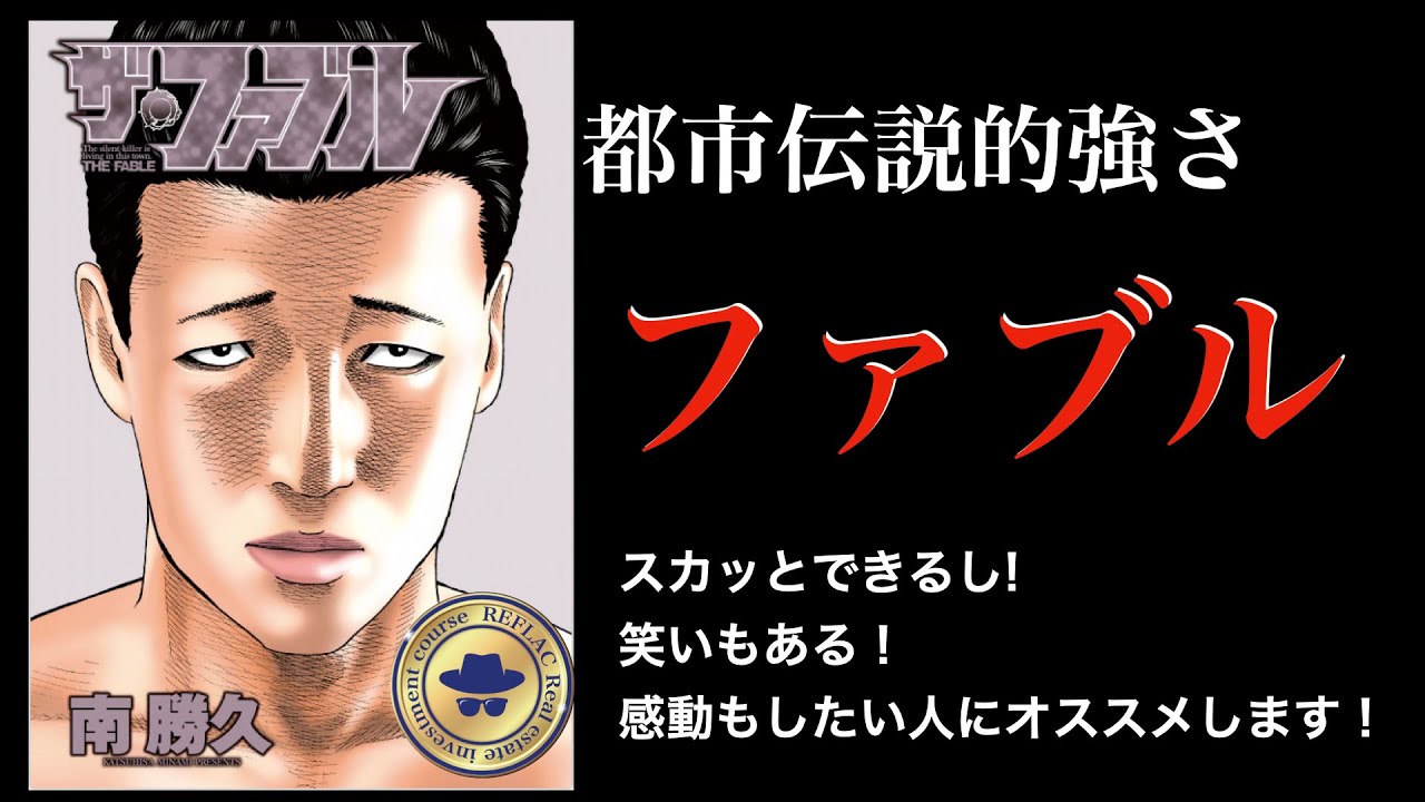 おすすめ漫画 ザ ファブル 殺さない殺し屋がなぜ面白いのか Mag Moe おすすめ漫画 ザ ファブル 殺さない殺し屋がなぜ面白いのか Mag Moe