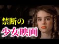 禁断の少女映画 PARTII【おすすめ映画紹介】【カルト映画】