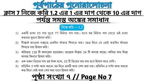 wbbse class 7 math chapter 1.2 | class 7 math nije kori 1.2 | gonit prova class 7 page 7