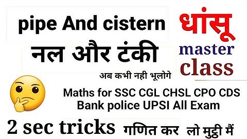Pipe And Cistern - 9 नल और टंकी for SSC CGL CHSL NTPC CPO CDS NDA POLICE xy @Bottom se toptak