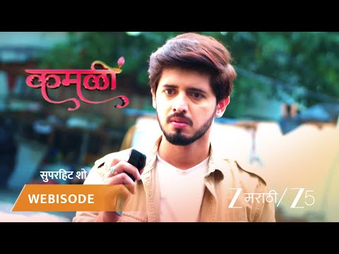 Kamali | कमळीची सुटकेची योजना
