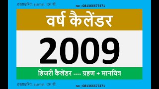 2009 कैलेंडर