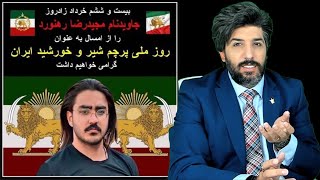 26 خرداد تولد مجیدرضا رهنورد روز پرچم شیروخورشید نامگذاری شد