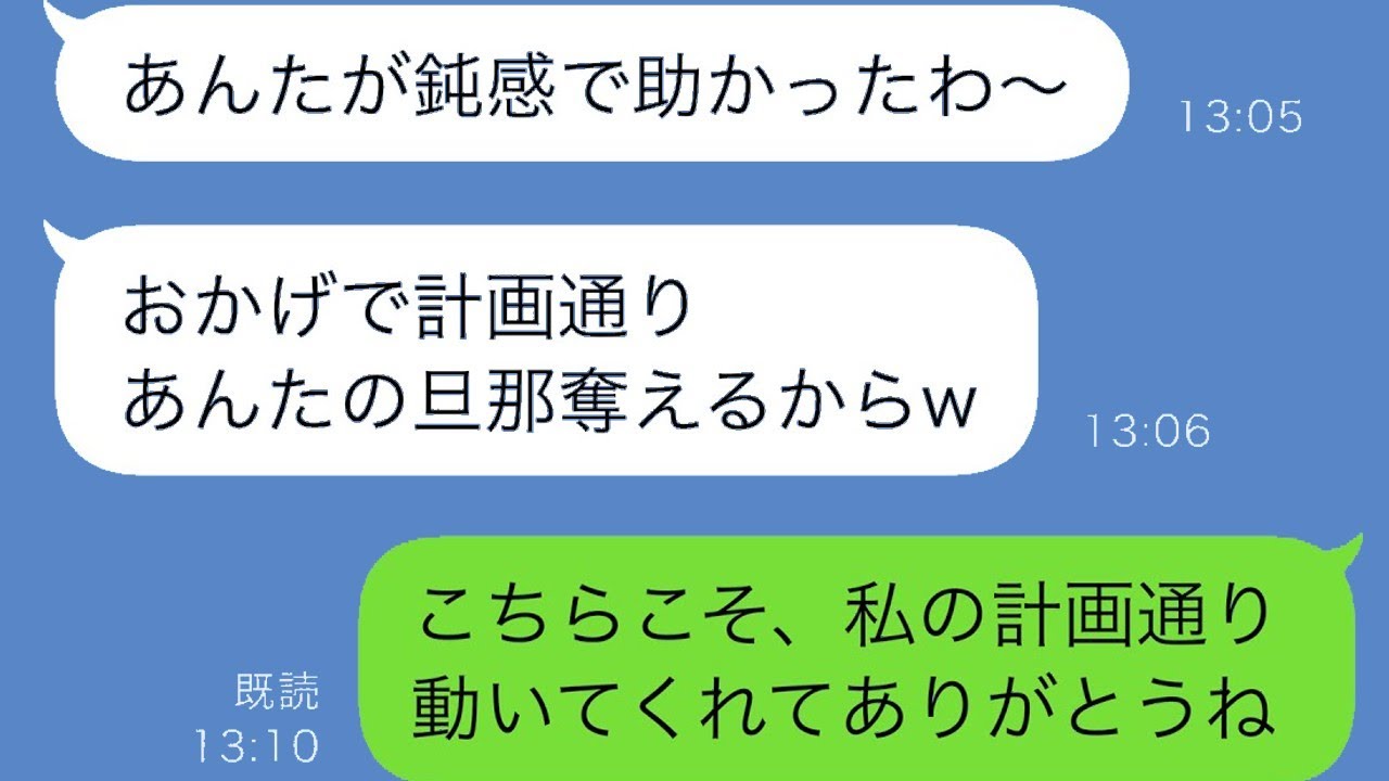 私の夫を奪って再婚を企んでいる姉「両親も賛成してくれてるよw」→その自信満々の姉に真実を話したら、膝から崩れ落ちたw