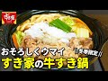 【すき家】寒い冬を乗り切るすき家の期間限定レシピを公開!