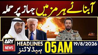 Another Ship Attacked in the Strait of Hormuz | ARY News 5 AM Headlines | 19th Aug 2026