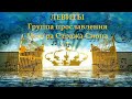 Левиты-Группа прославления Стражи Сиона-12.03.21