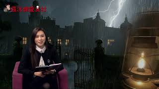 羅泳嫻靈異村 EP 9a - 七不條 - 20190117a