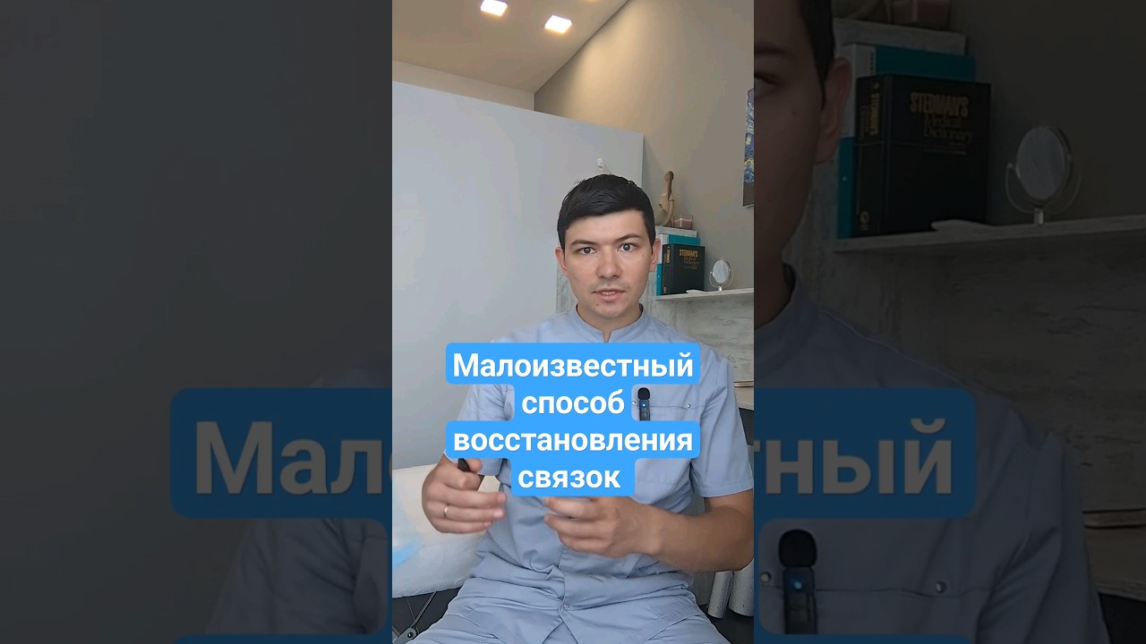 Как восстановить связки после травмы и операции?