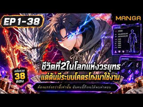 [มังงะรวมตอน] เกิดใหม่ในร่างเด็กมัธยม..พร้อมระบบอัปเกรดพรสวรรค์! Part.1-38 (ตอนเต็ม) ➤ มังงะจีน
