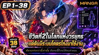 [มังงะรวมตอน] เกิดใหม่ในร่างเด็กมัธยม..พร้อมระบบอัปเกรดพรสวรรค์! Part.1-38 (ตอนเต็ม) ➤ มังงะจีน