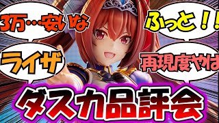 ダイワスカーレットのフィギュアを嗜む"コンシェルジュ達の反応集まとめ「ウマ娘プリティーダービー」