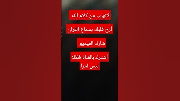 ارح قلبك #سورة_المائدة #quran #المصحف #اكسبلور #لايك #قرآن