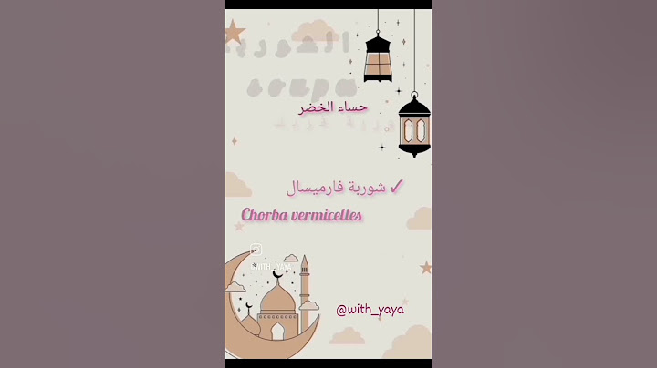 قائمة الافطار اشهر رمضان 🌙"الجزء1"