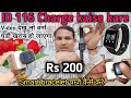 Smart bracelet watch Charging kaise kare,ID 116 Smartwatch Charg Karne ka Tarika,ID116 Charg problem