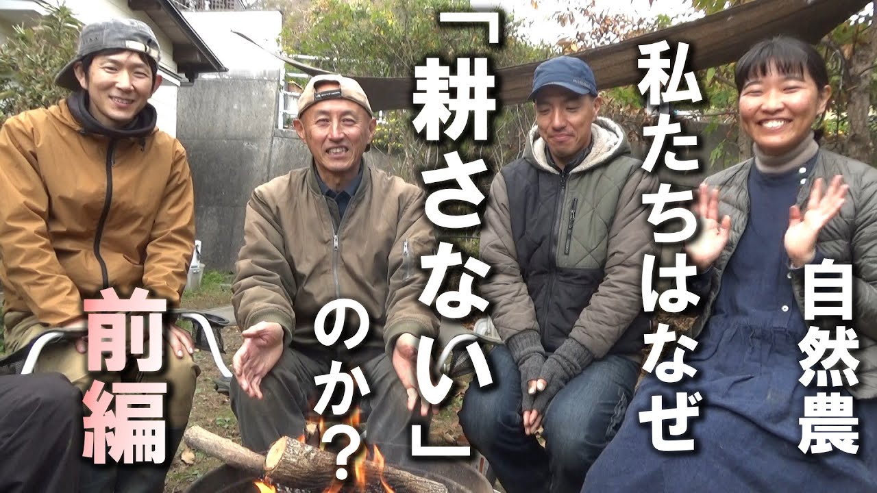 【自然農】私が「耕さない」理由とは？【前編】　2025年12 月15日【natural farming】