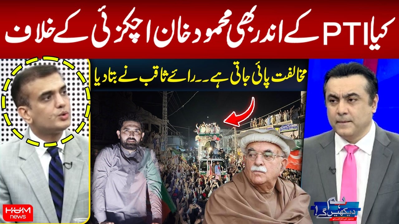 Mahmood Khan Achakzai & PTI | Internal Opposition? Rai Saqib Speaks Out