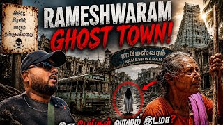 ராமேஸ்வரத்தின் இருண்ட ரகசியம் | தனுஷ்கோடி பேய் நகரமா?  Rameshwaram Dark Mystery 😳 #rameshwaram 