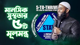 Download Lagu 5 om te floreren | De kern van emotionele fitheid | 5 belangrijke mantra's voor emotioneel welzijn! MP3