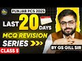 MCQ Revision Series Class 5 | Punjab PCS 2025 | Punjab CA | Most Important MCQs | GS Gill Sir