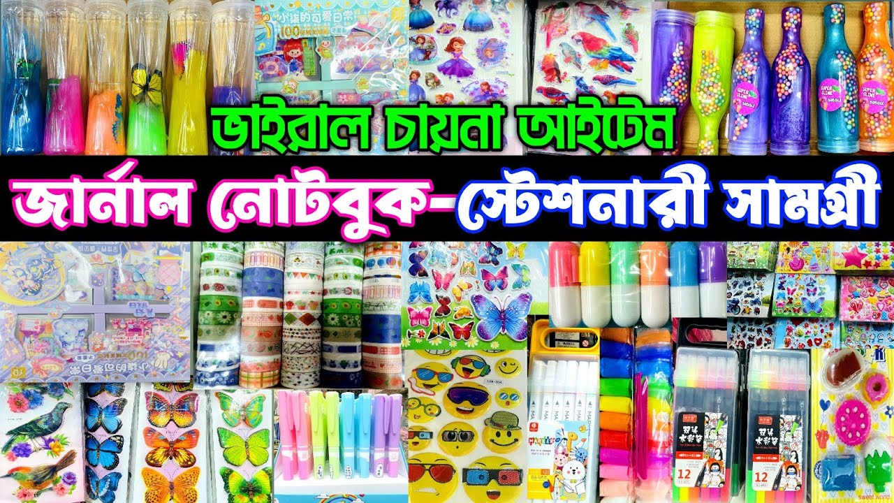 জার্নাল,স্টেশনারী আইটেম ও চায়না খেলনার পাইকারি মার্কেট।school stationery item wholesale bd.