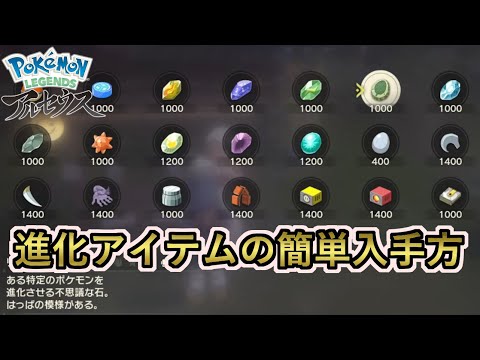 レジェンズアルセウス リーフのいし などの進化に必要な石の簡単な入手方法 Pokemon Legends アルセウス Youtube