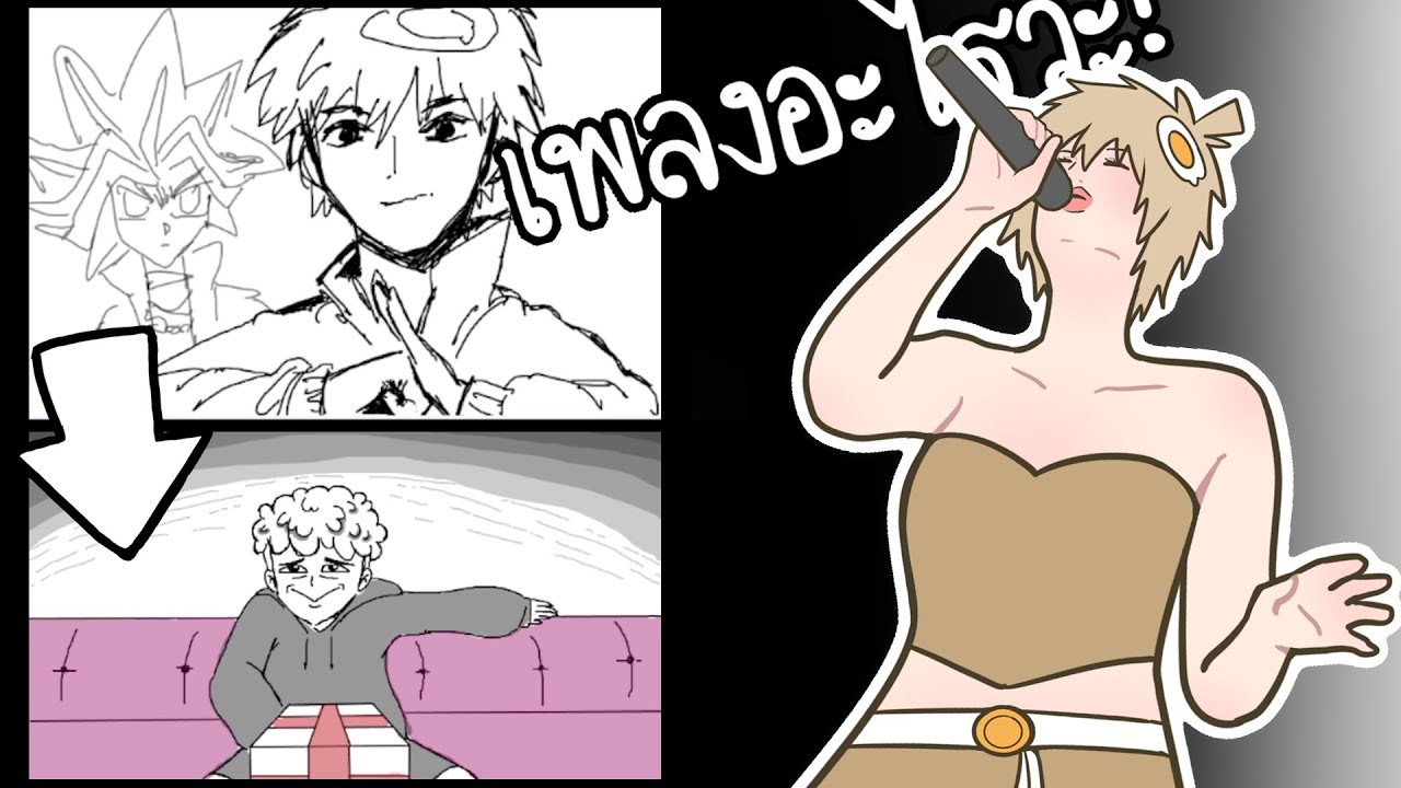 เพลงอะไรวะ? (Gartic Phone)