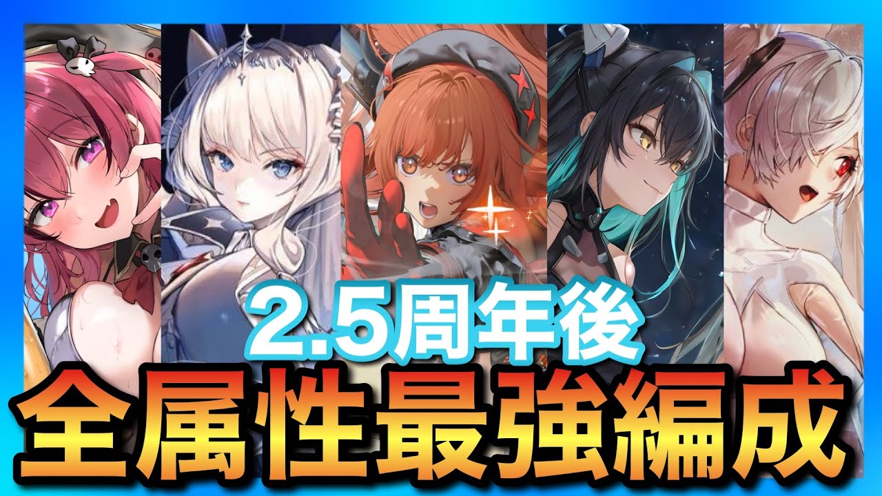 メガニケ】環境激変！全属性最強編成&サブ編成一挙公開！【勝利の女神