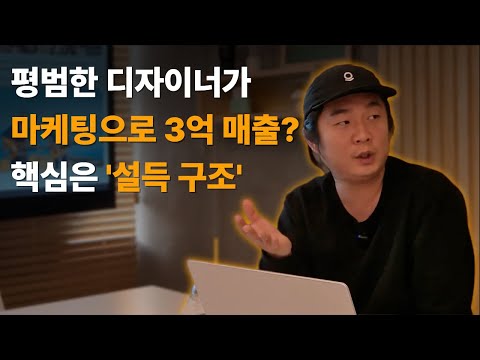 디자이너인가 마케터인가? 3억 매출을 만든 '마자이너'의 압도적 차별화 전략 | 김찬섭 대표님 인터뷰