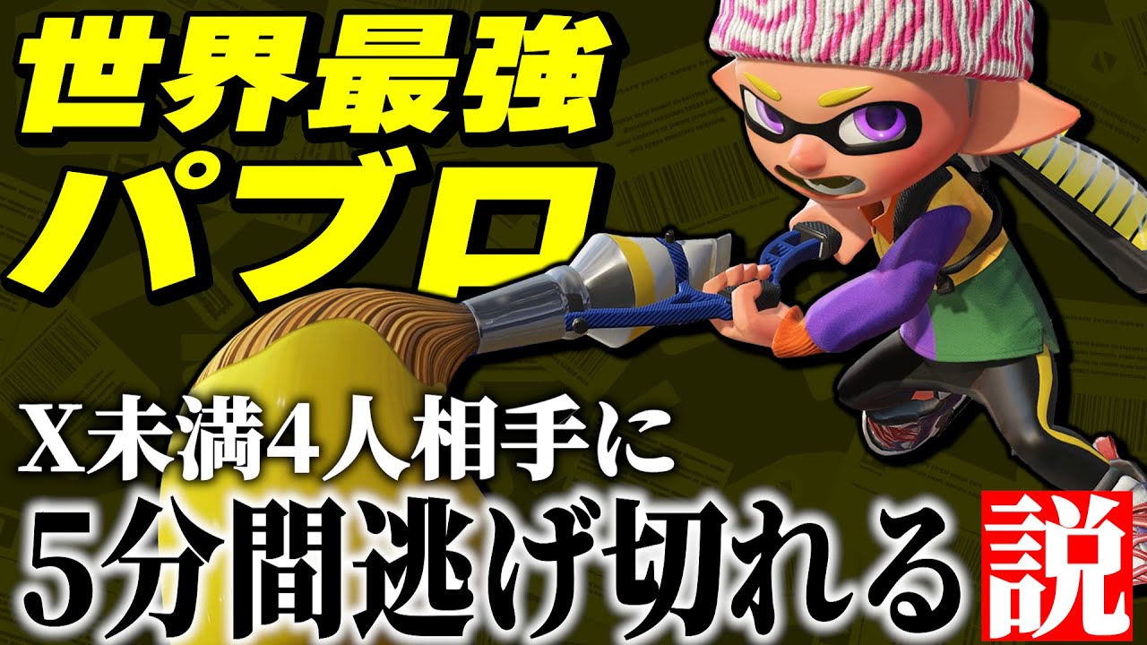 Super God Episode] Pablo with an unprecedented 4000 XP can outrun 