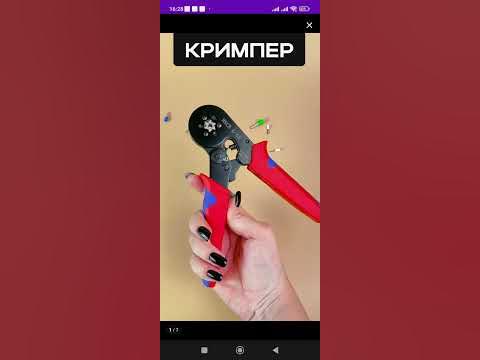 Кримпер и стриппер - YouTube