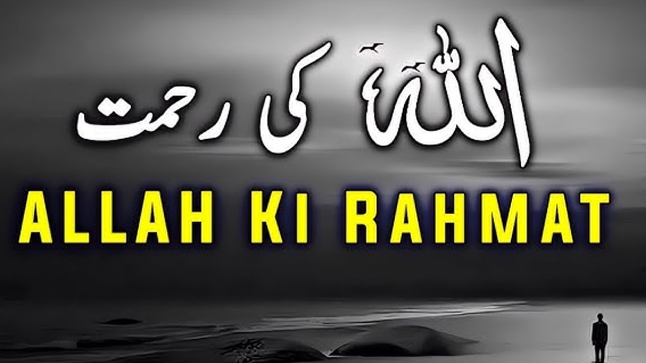 ALLAH Ki Rahmat | Beautiful Spiritual Quotes Compilation | Islamic Vibes