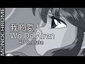 Ranma 1/2 &quot;Wo De Airen&quot; 我的愛人 MV - HD Remake [MONOCHROME 60FPS]