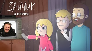 Tiny Bunny (Зайчик) ► 3 серия "ВИДЕОКАССЕТА " |Анимация про Куплинова| | Реакция на Купленова