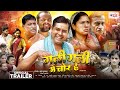 #Trailer |Gali Gali Mein Chor Hai | गली गली में चोर है | Prakash Jais |Soniya Mishra |Bhojpuri Movie