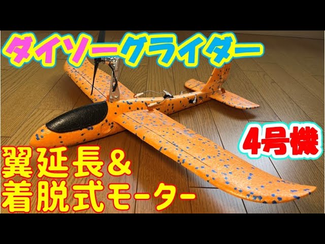 ユニークな自作グライダー - YouTube