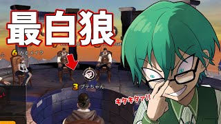 勝負の投票が通って、最白になった人狼が気持ちよすぎる。【狼の誘惑】