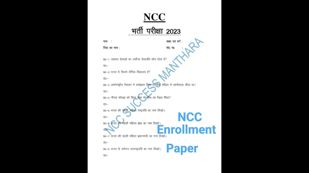 Ncc enrollment paper 2023 24 nccsuccessmanthara army ncc police 