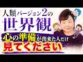 NO.347 【人類奴隷時代の終焉！】ついに古いゲームボードはリセットされた！ロボットの出現で資本主義社会が終わる！