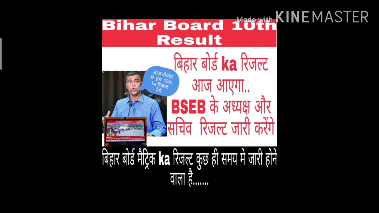 Bihar Board Result 2020 //| Bihar Board 10th Result 2020 |||| Bihar Board matric Result  2020 |||||