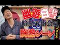 【胸熱】幽遊白書〜暗黒武術会編〜