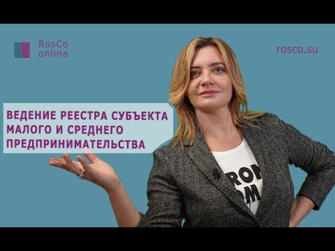 Реестр субъектов малого предпринимательства