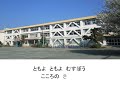 散田小学校校歌