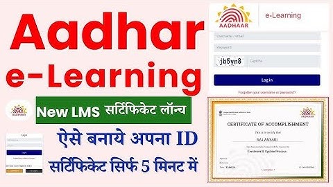 LMS Certificate अब ऐसे ले 2025|LMS ID and Password 🔑 Apply Online|Aadhar Exam Online Apply 2025|